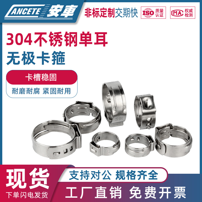 不锈钢单耳无极卡箍强力