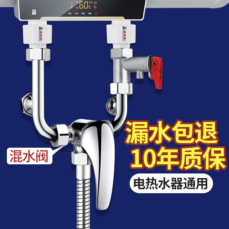 电热水器型混阀冷龙头配