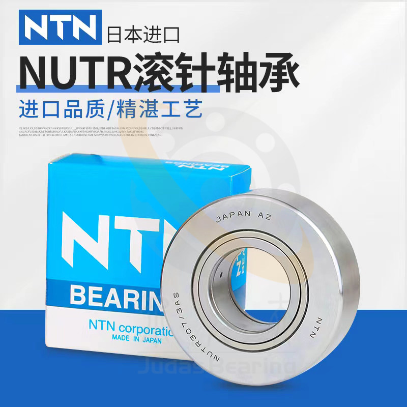 NTN滚轮滚针轴承NUTR302 303 304 305 306 307 308 309 310 X 3AS,服饰配件/皮带/帽子/围巾,鞋扣,淘宝优惠券,粉丝福利购,淘宝优惠卷