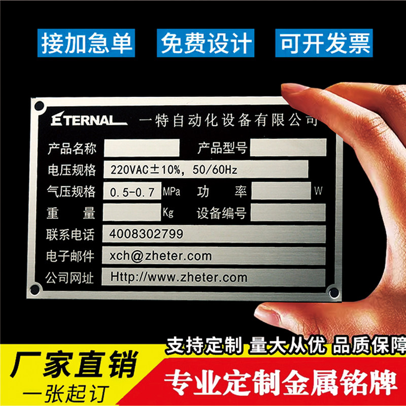 加急发货铭牌定制不锈钢标牌铜铝制腐蚀机械金属面板定做丝印配电