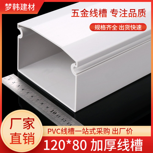 pvc桥架线槽120*80工程保护管家用明装包线槽电线槽室内家装绝缘
