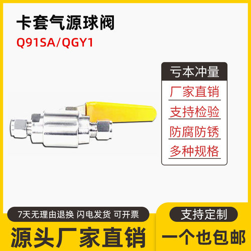 304不锈钢卡套球阀Q91SA/QGY1直通面板式球阀316仪表开关气源阀门