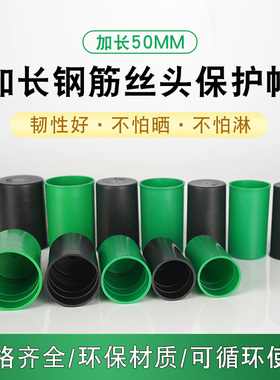 加长加厚钢筋保护帽钢筋丝头保护帽绿色20/22/25/28/32直螺纹套筒