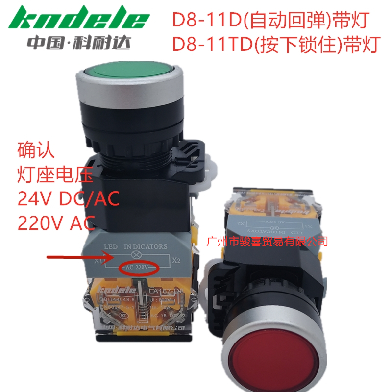 科耐达KNDELE启动复位按钮LA167-D8-11D带灯AC220VD8-11TD自锁24V