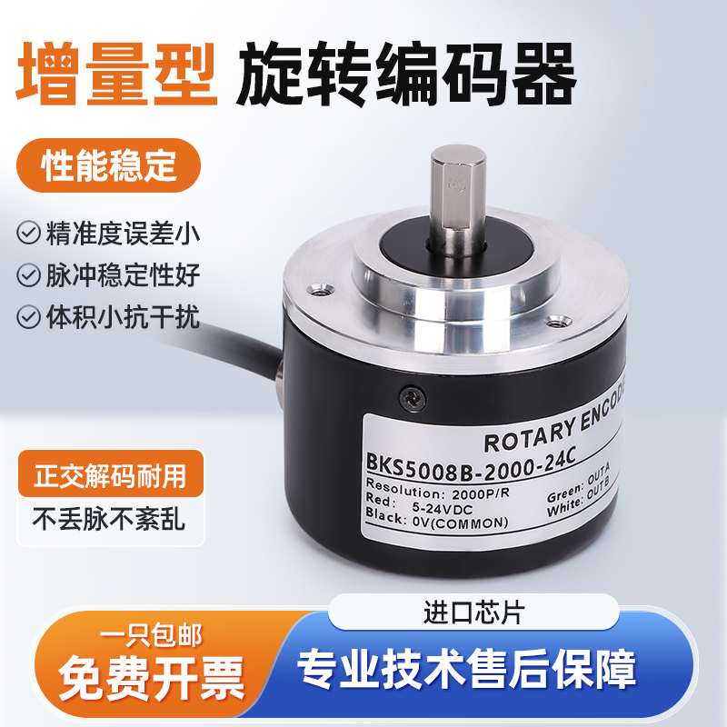 增量式旋转光电编码器BKS5008 HTS ZSP5008/ZSP5208/JM5008 E6C3