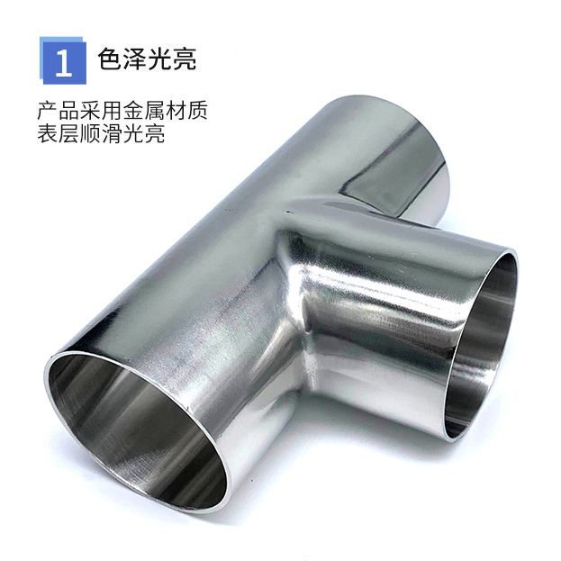 不锈钢三通304卫生食品级等径外镜面精抛光焊接管件T型流体内粗抛
