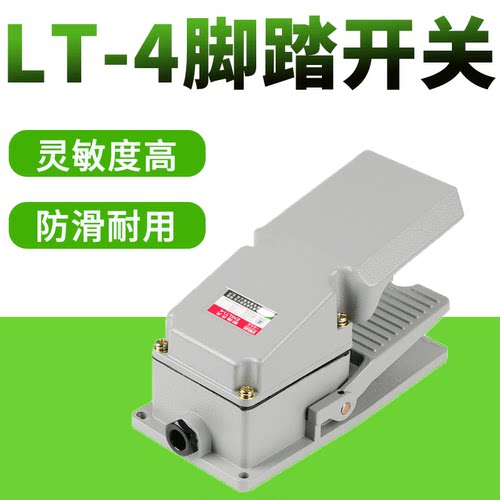 脚踏开关铝壳自锁不型银