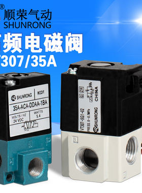 顺荣气动VT307V/317/MAC电磁阀真空阀35A-ACA-DDAA二位三通高频阀