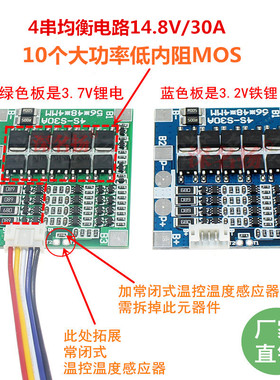 四串4串3.7V/3.2V保护板 同口30A 带均衡18650电池保护板 10MOS