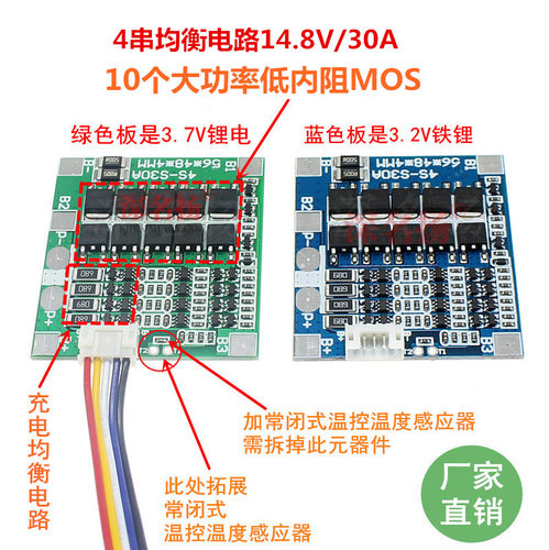四串4串3.7V/3.2V保护板 同口30A 带均衡18650电池保护板 10MOS