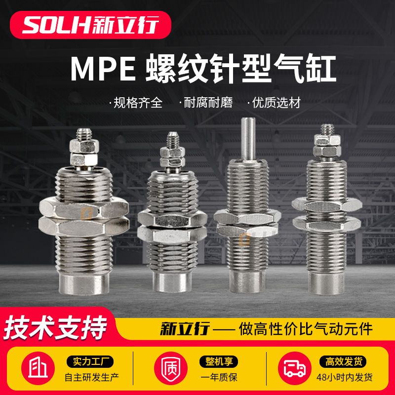 MPE6微型针型迷你小气缸 8/10/12/16X5X10X15螺纹单作用弹簧压回