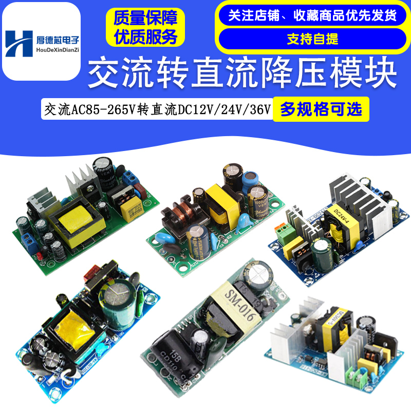 交流转直降压稳开关电源