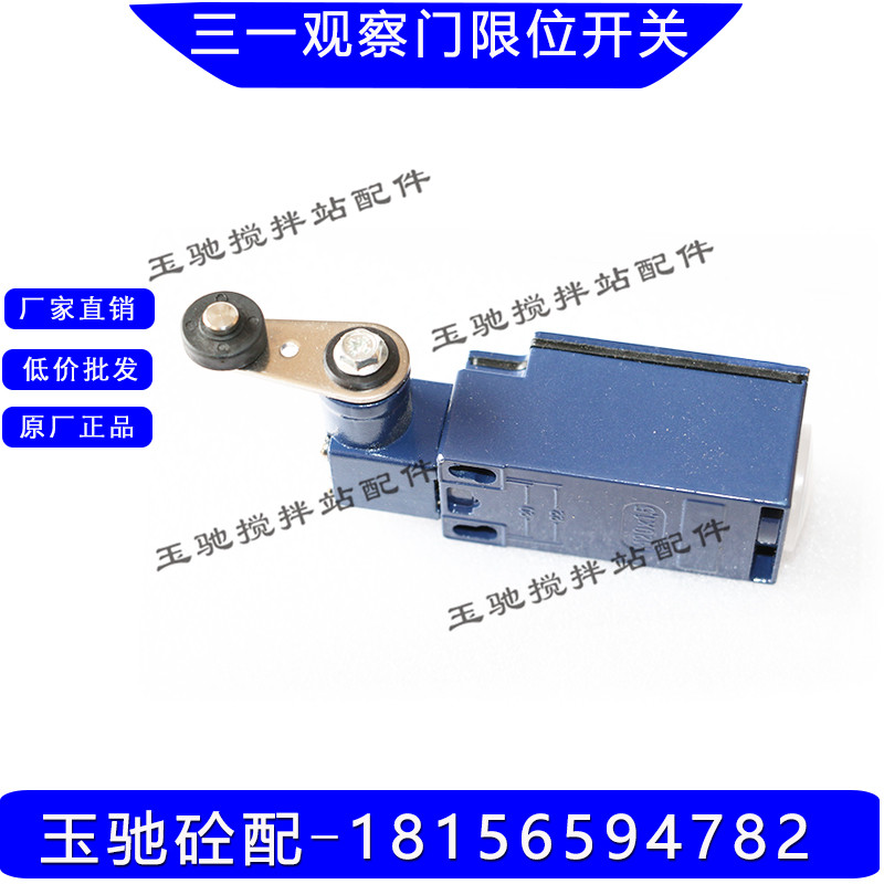 搅拌机行程开关观察门仕高玛中联三一混凝土搅拌站上盖门限位开关