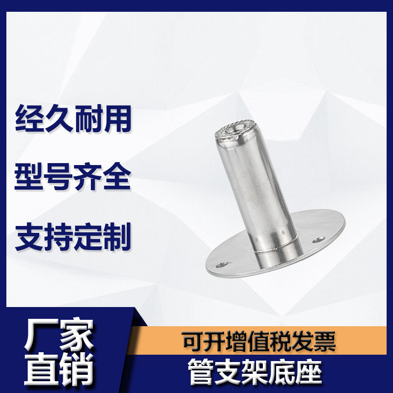 不锈钢管支架圆螺母底座