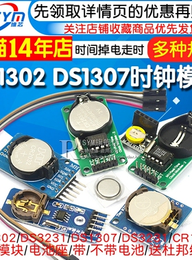 DS1302/3231/1307 PCF8563实时时钟模块时间掉电走时存储计时带电