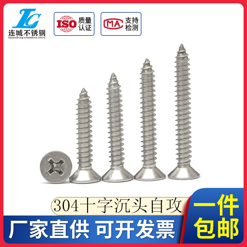 加长自攻钉不锈钢螺丝十