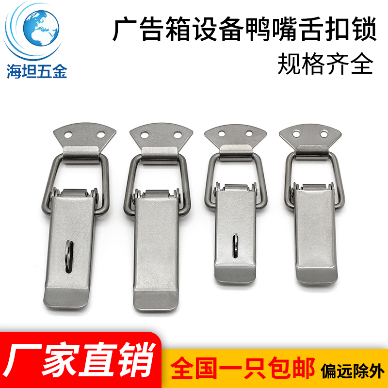 海坦五金不锈钢搭扣系列