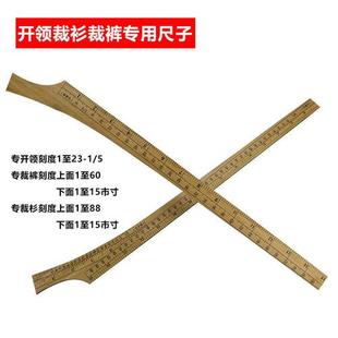 裤尺木尺专用裁缝专裁裤专开领专裁衫上衣市寸双面刻度竹尺老式