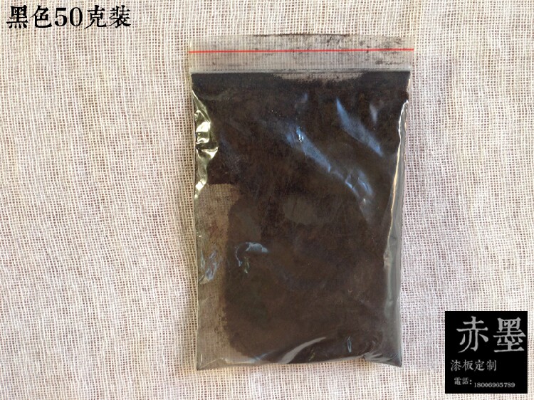 漆画材料色粉 合成大漆 腰果漆\漆画材料\漆艺材料\ 黑色50克装