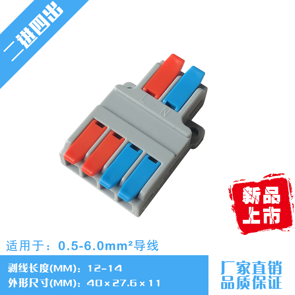 二进四出快速接线端子电线筒灯具连接器家用6平方大功率LT-624