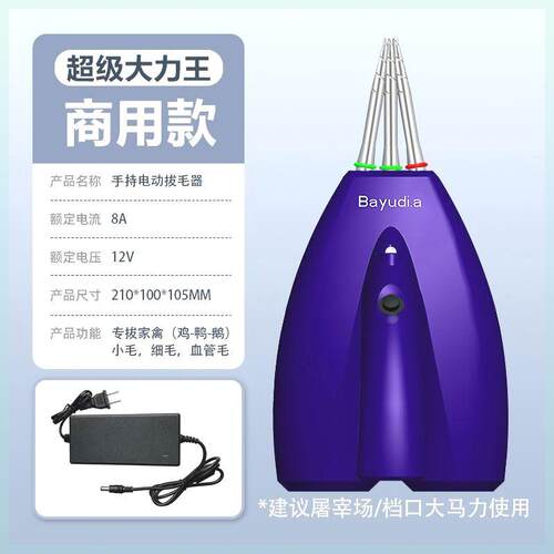 定制专用巴优迪拔毛神器