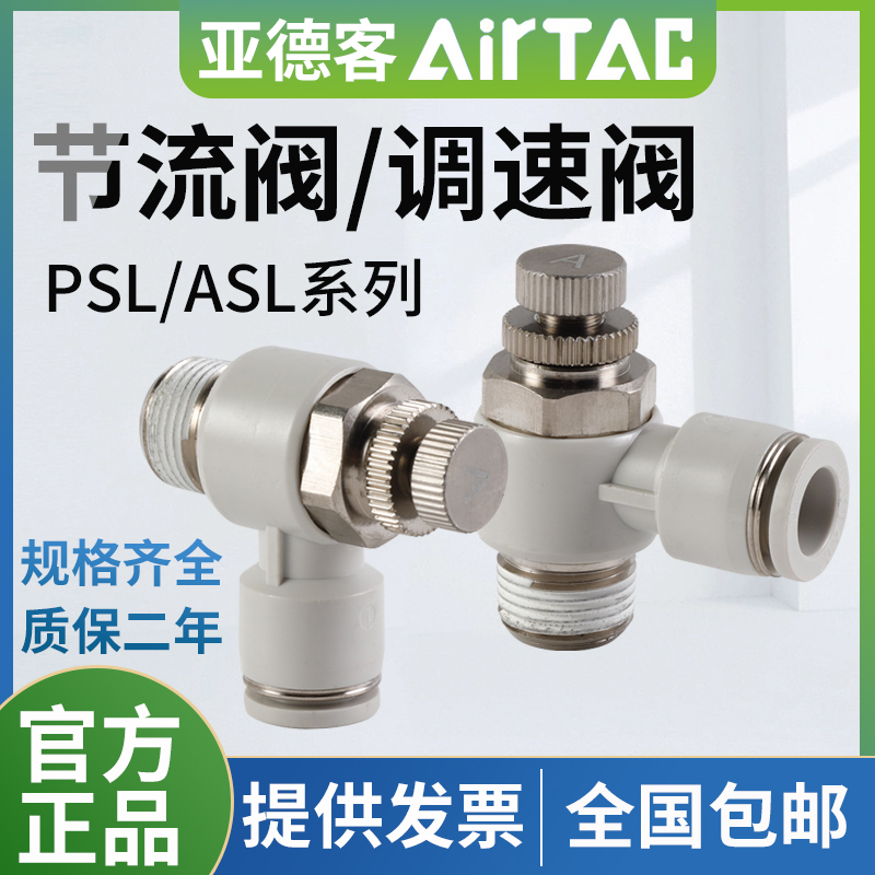 亚德客节流阀PSL8-02 PSL4 6-M3 01 03 04气管可调节流阀气缸接头