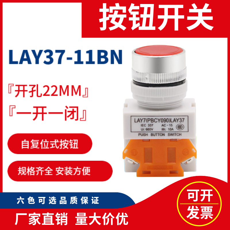 PBC Y090 LAY37 Y070 LAY7-11BN银触点动开口22MM红绿开关按钮10A