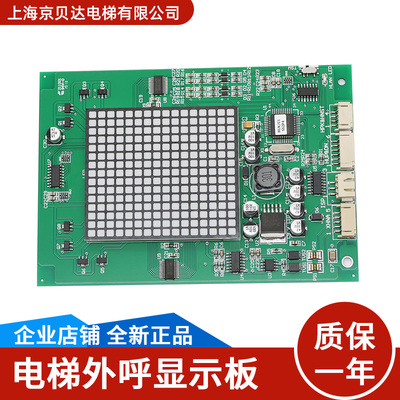 电梯外呼显示板全新原装
