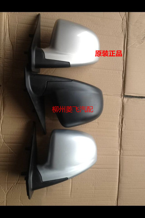 适用新五菱之光后视镜总