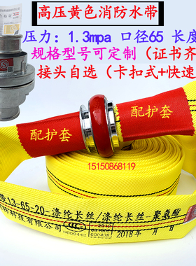 黄色消防水带高压加厚2.5寸13-65-20米25耐磨带接头水枪江山山河