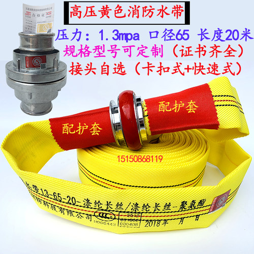 黄色消防水带高压加厚寸