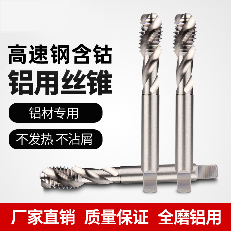 高速钢铝用丝锥机攻钻头