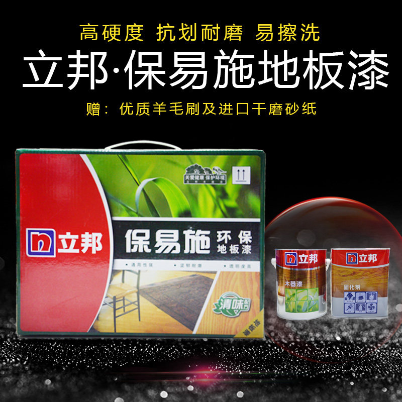 包邮立邦漆 立邦木器漆 立邦保易施地板漆实木 环保半光高光清漆