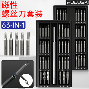 拆机工具精密小手机电脑维修笔记本 多功能63合一家用螺丝刀套装