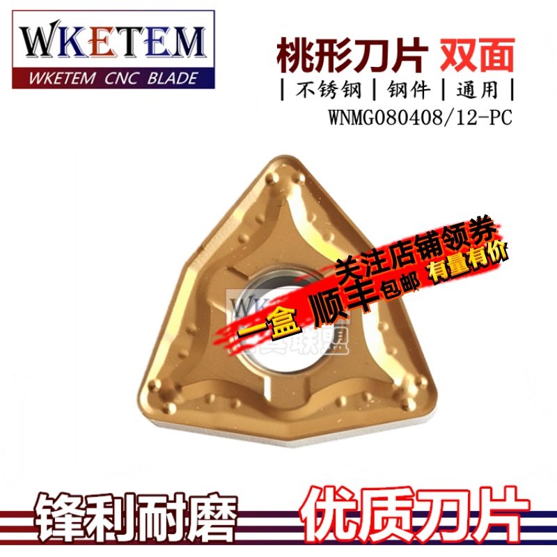 不锈钢数控刀片桃形合金刀头WNMG080408/12-PC TT9080机床车刀粒