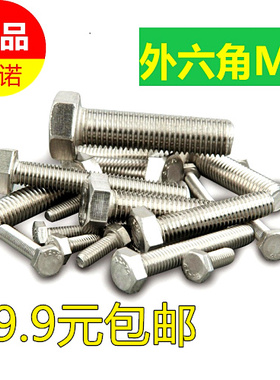 304不锈钢全牙外六角螺丝长螺栓螺杆M5* x 30x35x40x45x50x55x60