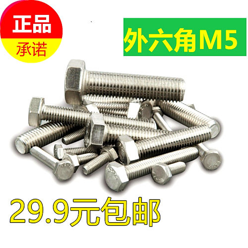 304不锈钢全牙外六角螺丝长螺栓螺杆M5* x 30x35x40x45x50x55x60