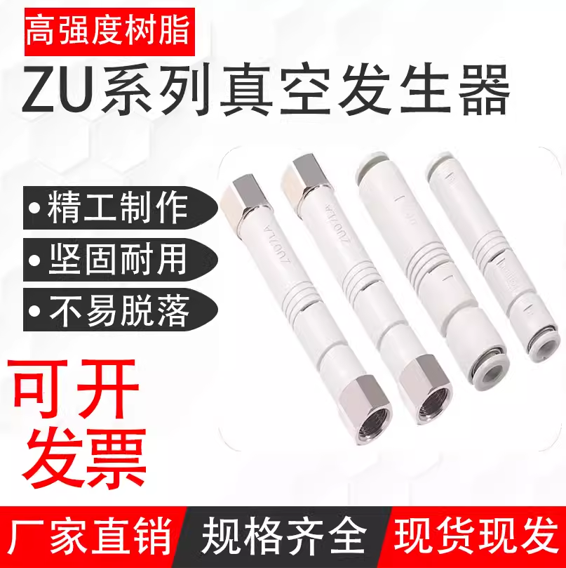 管式大流量气动高真空型ZU05S ZU07S ZU05L ZU07L负压真空产生器