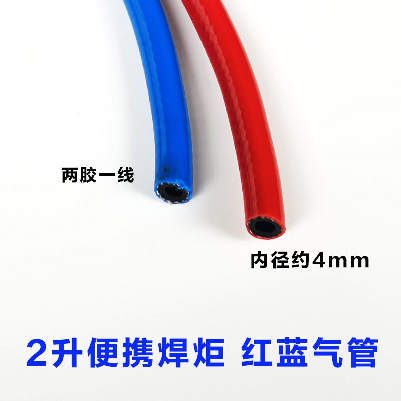 便携焊炬红蓝气管氧乙炔