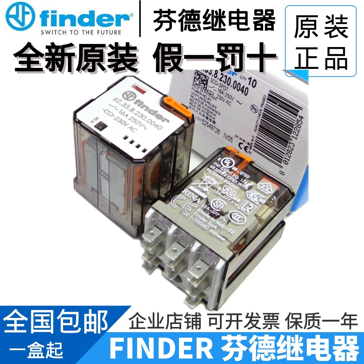 全新原装finder/芬德 62.33.8.230.0040 230VAC 16A 进口继电器