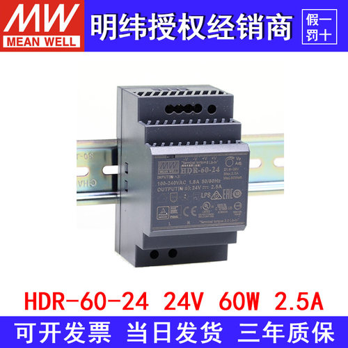 台湾明纬HDR-60-24导轨式直流24V2.5A60W开关电源代替DR变压器MDR