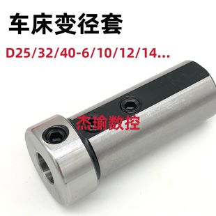 数控车床导套/内孔刀杆变径套/减径套D32 D40 V25/D25-6/8/10/12