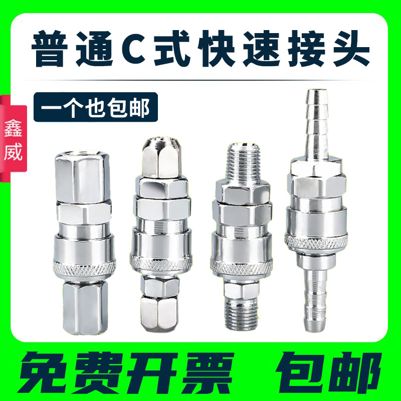 气动工具木枪气枪管气泵空压机风C式自锁快速接头公头母头8mm1012