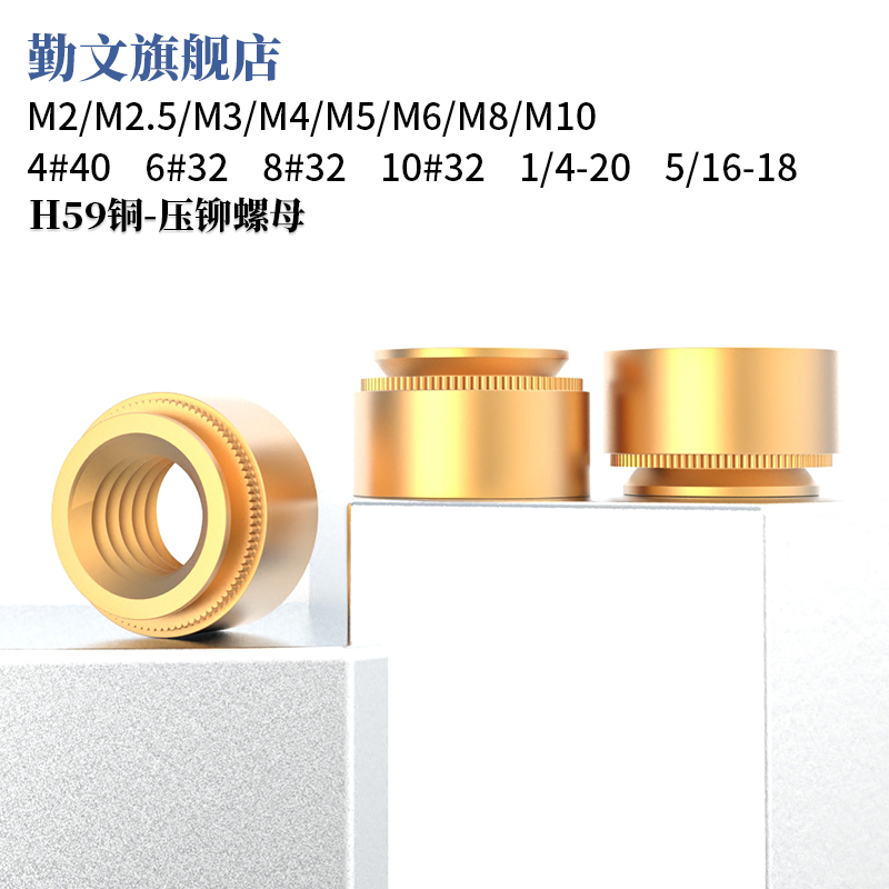 黄铜压铆螺母卯花齿钉板