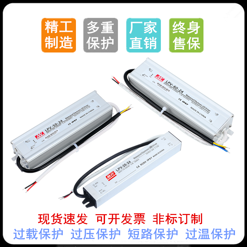 明纬户外防水开关电源LPV-80W60W50W30W20W转直流12V24V36V48伏