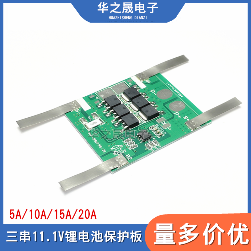 3串锂电池保护板12V三串5/10/15/20A喷雾器童车扫地机太阳能路灯