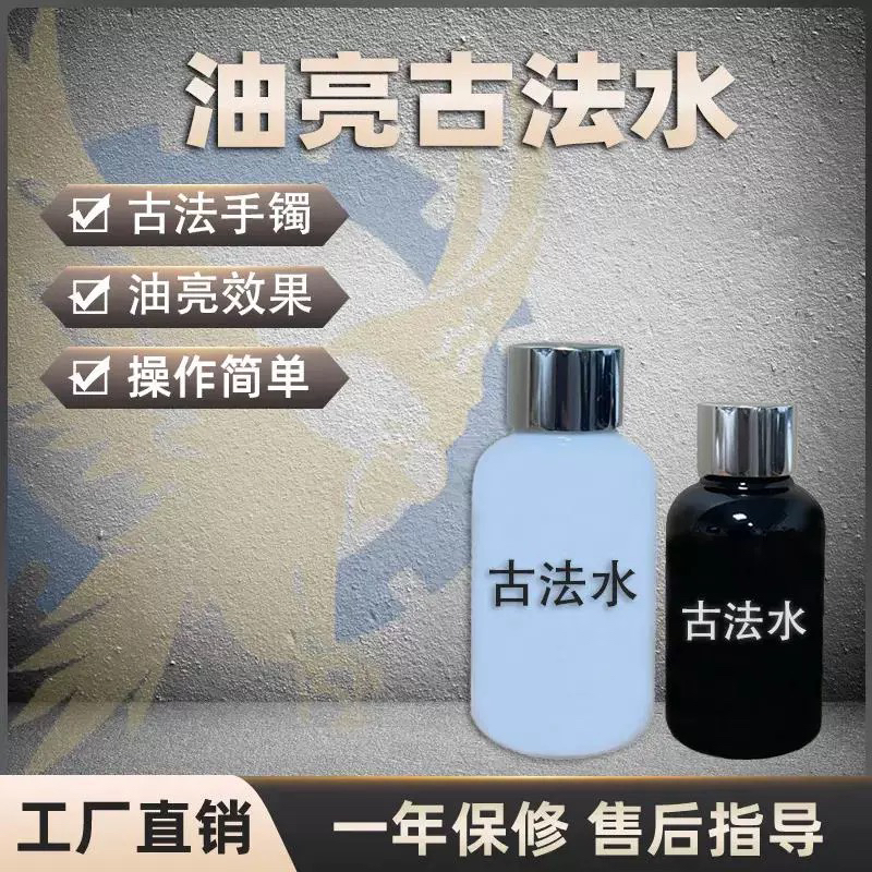 古法水古法油亮古法工艺打金加工古法手镯喷砂机使用油亮古法水
