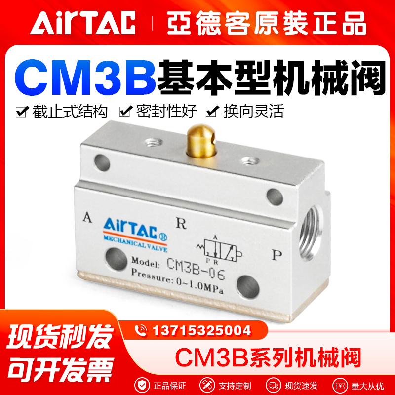 亚德客气动三口二位基本型机械阀CM3B05/CM3B06/CM3B08原装正品