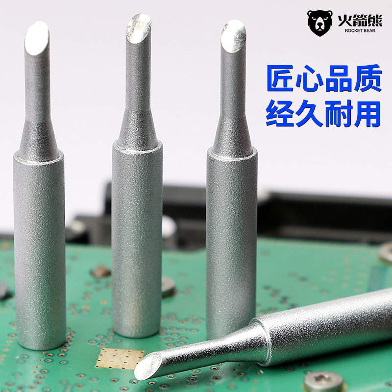 火箭熊焊台通用烙铁头马