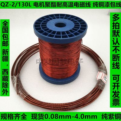pew/QZ-2/130聚酯漆包线纯铜1.90/ 2.0/2.12/ 2.24/2.40/2.50mm